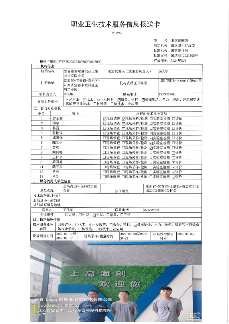 2022年上高海创环保科技有限公司检测.jpg