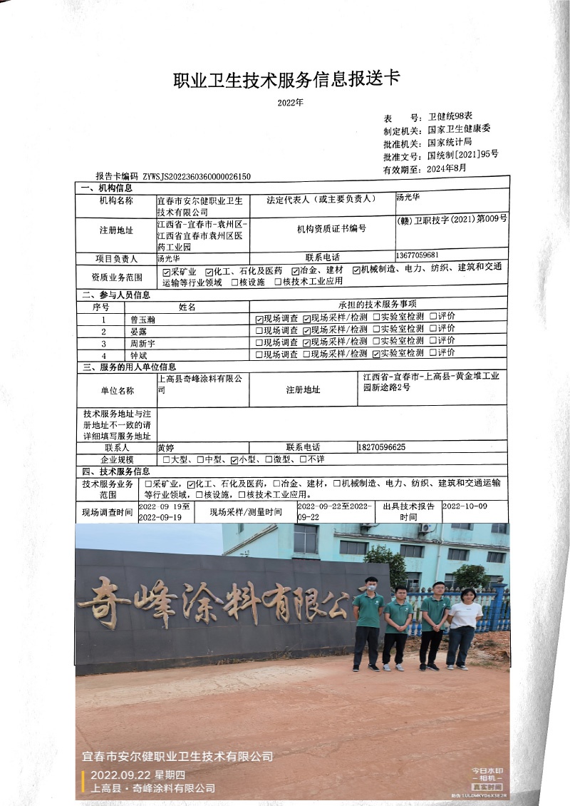 2022年上高县奇峰涂料有限公司检测.jpg