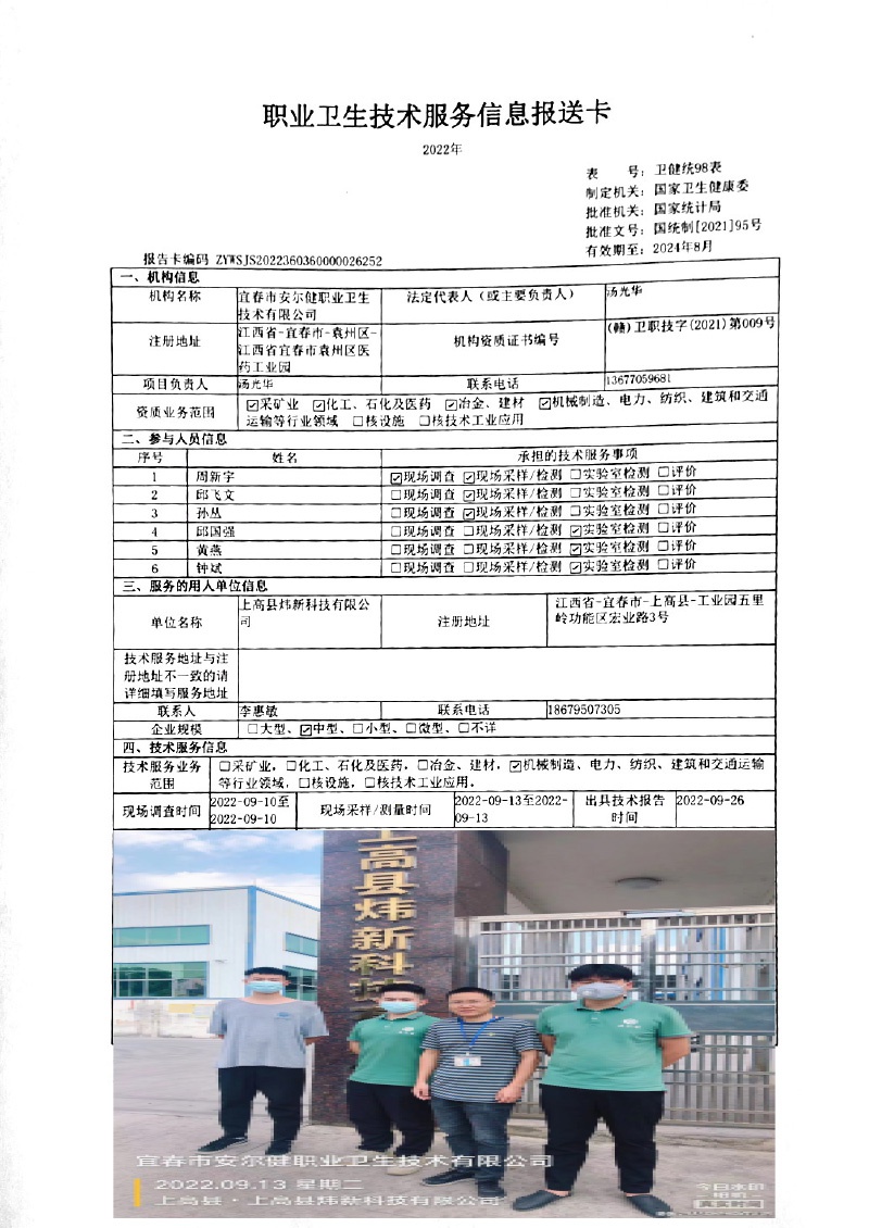2022年上高县炜新科技有限公司检测.jpg