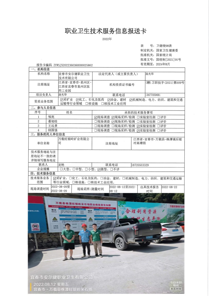 2022年万载旺银岭矿业有限公司检测.jpg