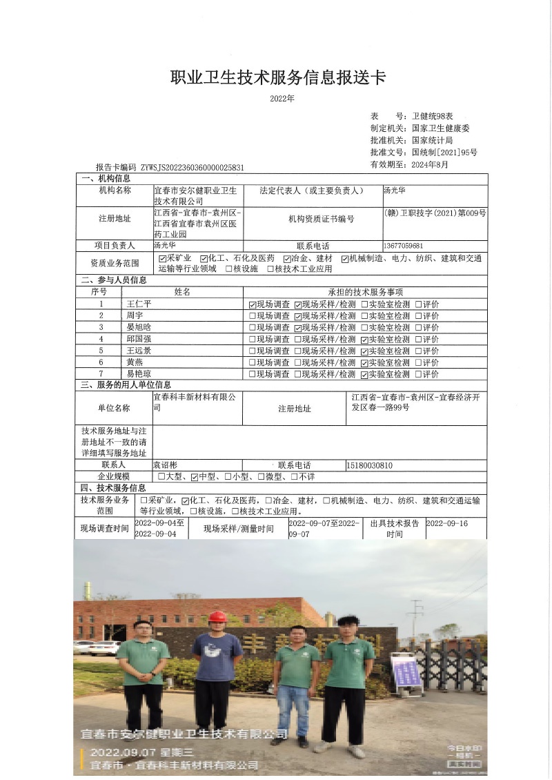 2022年宜春科丰新材料有限公司检测.jpg