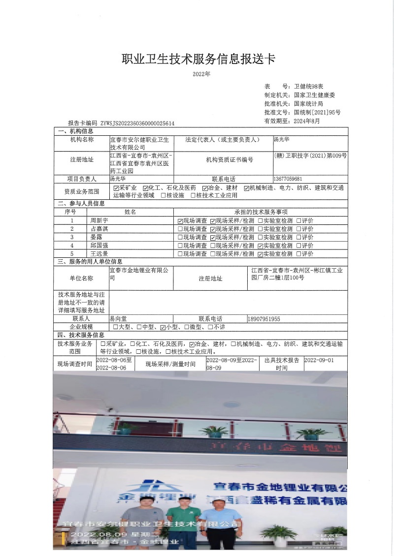 2022年宜春市金地锂业有限公司检测.jpg