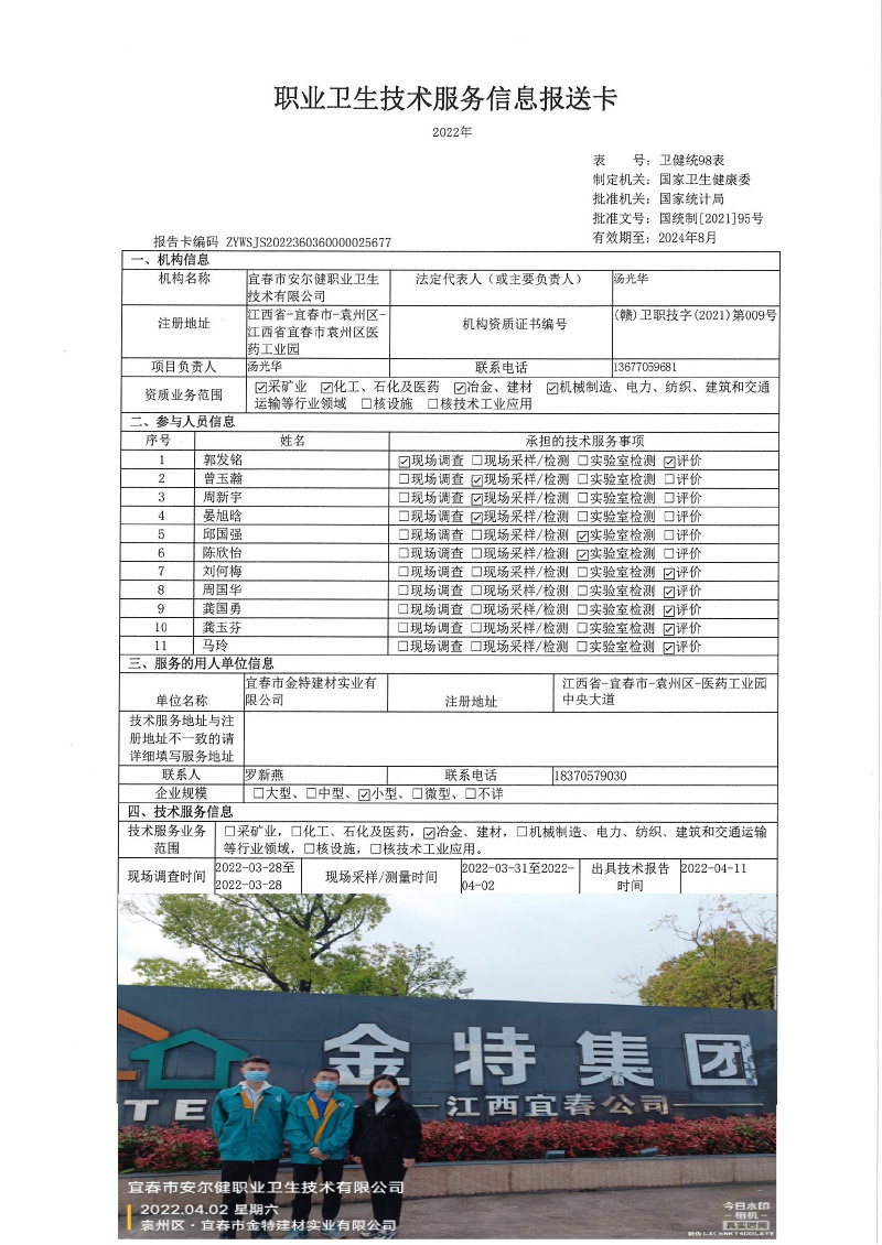 2022年宜春市金特建材实业有限公司检测.jpg