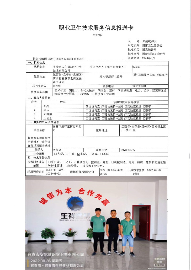 2022年宜春市生祥建材有限公司检测.jpg