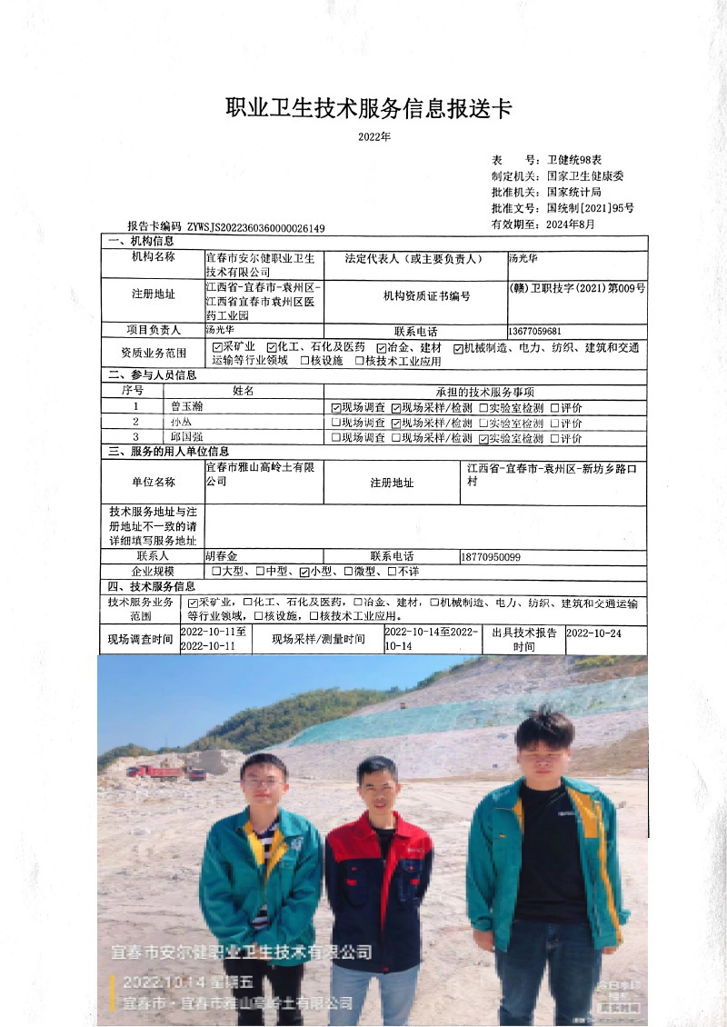 2022年宜春市雅山高岭土有限公司检测.jpg