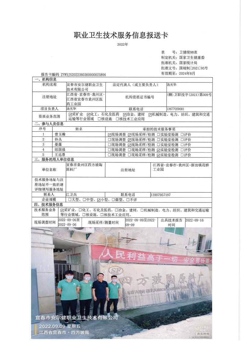 2022年宜春市袁州区四方玻陶原料厂检测.jpg