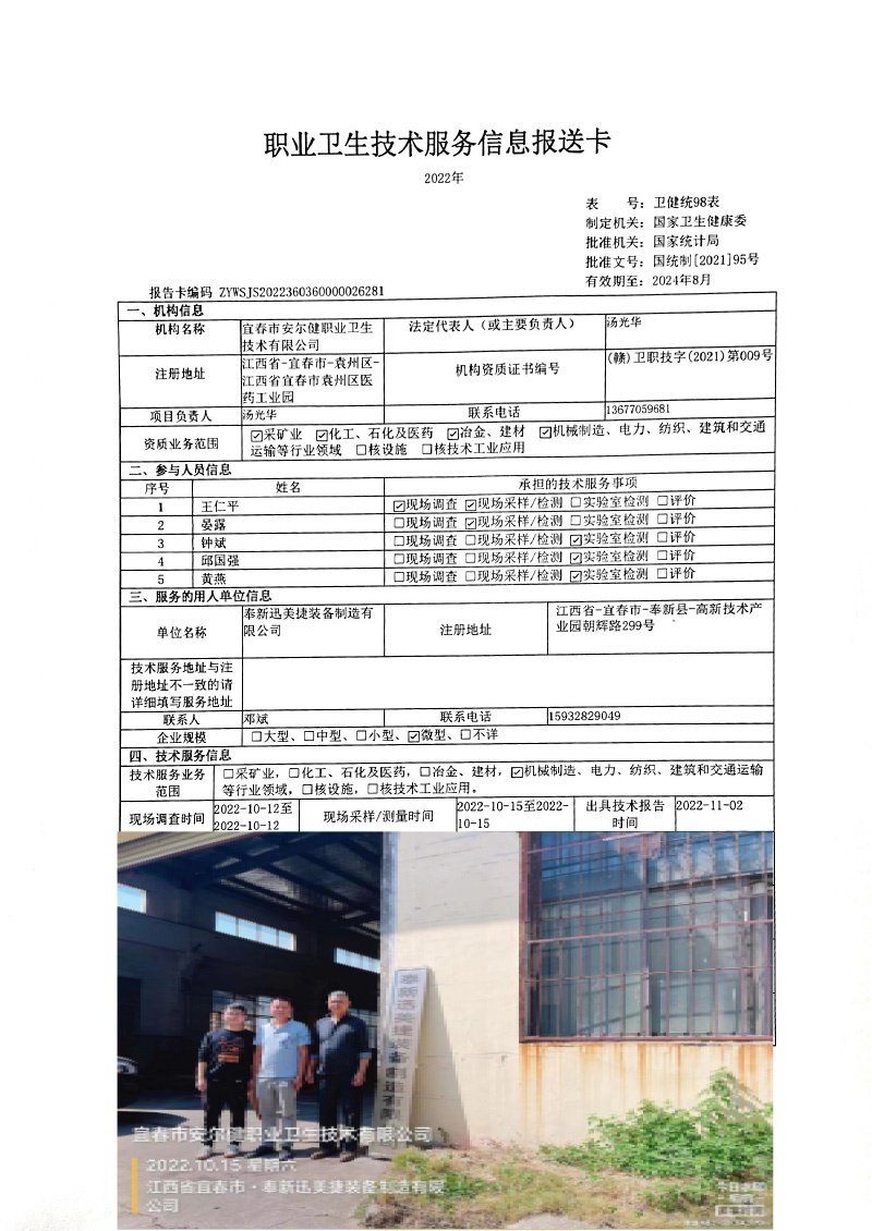 2022年奉新迅美捷装备制造有限公司检测.jpg