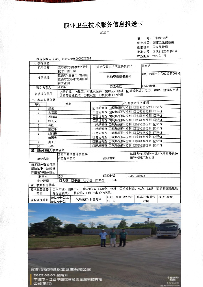 2022年江西华赣瑞林稀贵金属科技有限公司检测.jpg