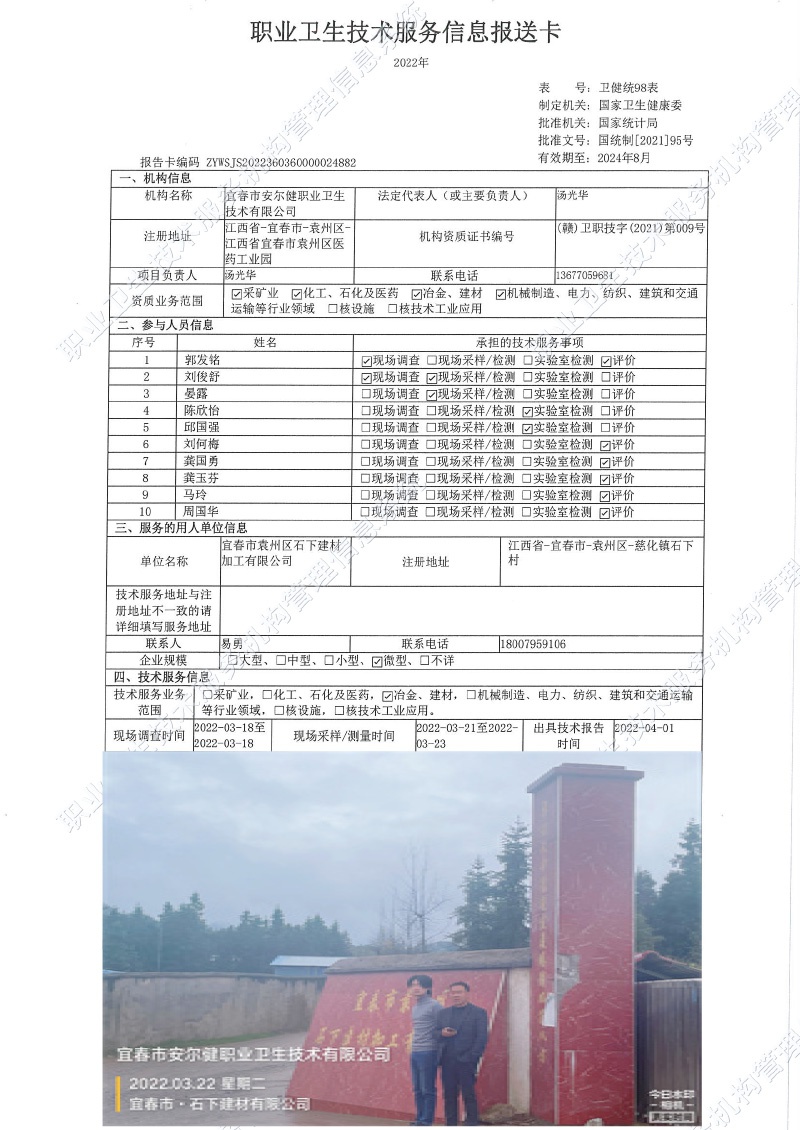 2022年宜春市袁州区石下建材加工有限公司检测.jpg