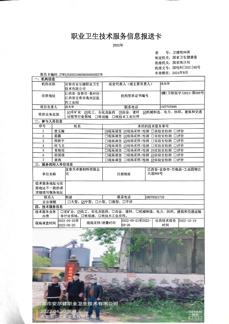 2022年宜春天卓新材料有限公司检测.jpg