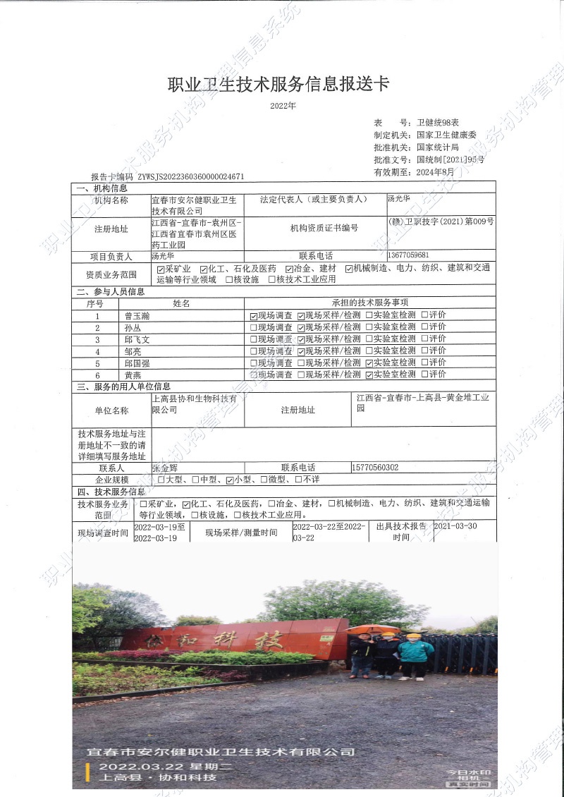2022上高县协和科技有限公司检测.jpg