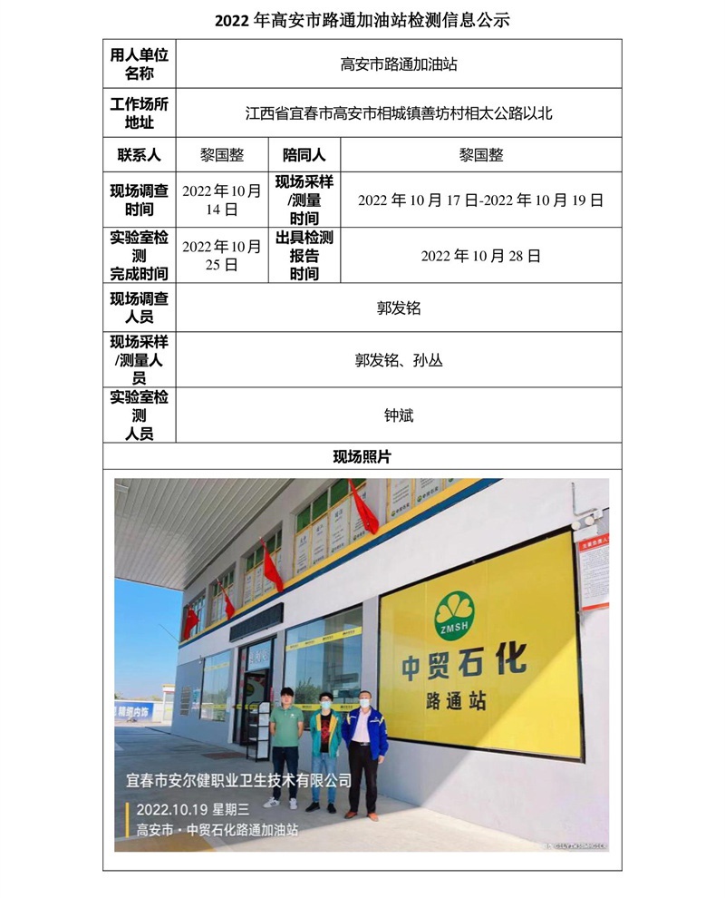 2022年高安市路通加油站检测信息公示-1.jpg