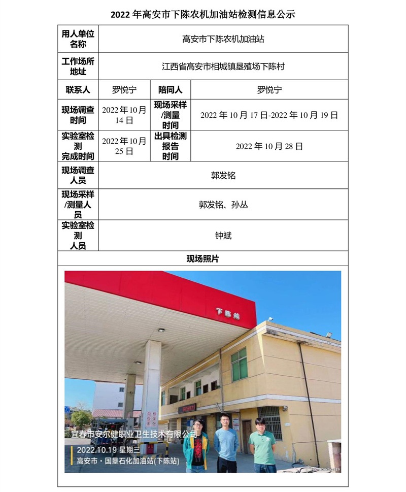 2022年高安市下陈农机加油站检测信息公示-1.jpg