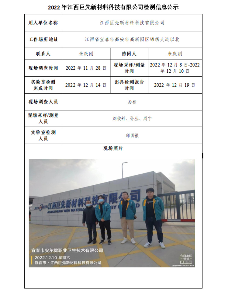 2022年江西巨先新材料科技有限公司检测信息公示.jpg